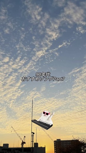 90年代おすすめソングPart7#おすすめの曲#90年代#90年代名曲#90年代ヒットソング #90s#曲紹介#プレイリスト#yくんmusic