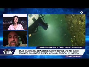 Θρίλερ στα Λιμανάκια Βουλιαγμένης με δύτη που αγνοείται Τι είναι το «Πηγάδι του Διαβόλου» με ρεύματα