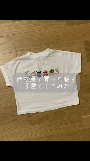西松屋で買った394円の服に刺繍してみました😊少し変な所ありますがのすけが喜んでくれたので頑張ってよかったです😭💕 #刺繍初心者 #アンパンマン手作り#アンパンマン刺繍#ハンドメイド好きさんと繋がりたい #handmade #西松屋 #西松屋購入品 #1歳女の子