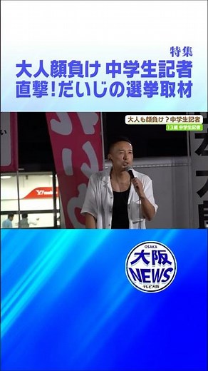 【岸田前総理】中学生記者が直撃！