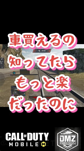 【新モードDMZ！ヘリ遠っ！！】最終ヘリ間に合うか！？線路を独りでただ走る走る！てか車両買えたんかい！！！【CODモバイル】 #codmobile #cod #ゲーム実況 #codモバイル #新モード