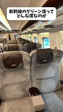 What's the difference between a Green Car seat on the Shinkansen and a regular seat?