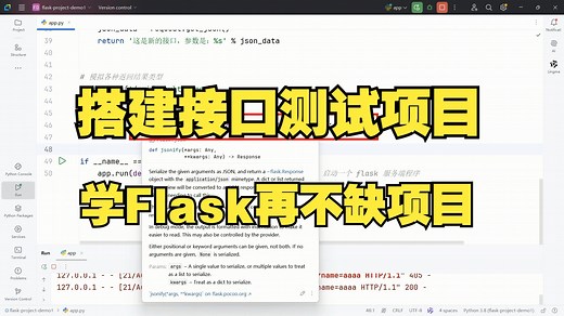 2025最新接口测试实战教程，教你如何搭建接口测试项目？【学Flask再不缺项目】