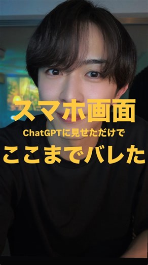 キョウヘイ｜サクッと学べる最新AI活用 on Instagram: "【スマホ画面をChatGPTに見せたら衝撃すぎた】 1日なんだかんだ何時間も触ることの多いスマホ 当然使う僕たちが影響を受けていないわけはありません！ まさか、スマホのホーム画面の配置によって ここまで行動に影響があるなんて 思っても見ませんでした💦 ぜひみなさんの結果もコメント欄で教えてください！ 【プロンプト】 指摘された弱点を克服するために、私のホーム画面を再構築してください。 1. 私の生産性を下げるため「今すぐ消すべきアプリ」。 2. 目標達成に直結させるための「理想のホーム画面配置図」。 これらを具体的に提案し、私が今日からやるべきアクションを教えてください。 #chatgpt #ai活用 #プロンプト"