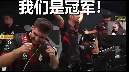又是六个赛点！G2心脏骤停式夺冠，解说当场喊破音！