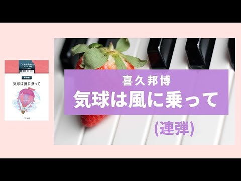 気球は風に乗って(喜久邦博)