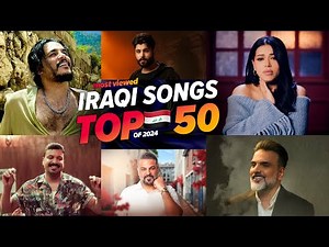 الاغاني العراقية الاكثر مشاهدة فى عام 2024 🔥🇮🇶 (افضل 50) Top 50 iraqi Songs of 2024
