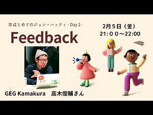 はじめてのジョン・ハッティ Day 2 〜 良いフィードバックとは？