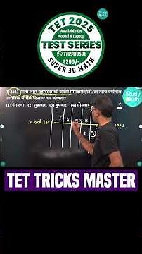 TET 2025 Super Fast Math Trick 💥 | Paper 1 & 2 | Sawan Sir | #TET2025 #shorts
