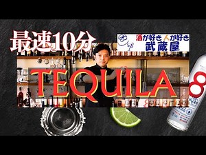 The world's No. 2 tequila maker explains 3 tequilas and cocktails.