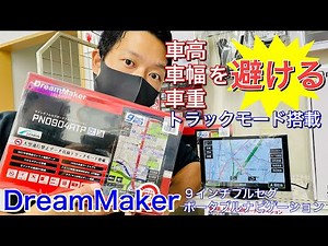 [Truck Accessories] Introducing a car navigation system for drivers!