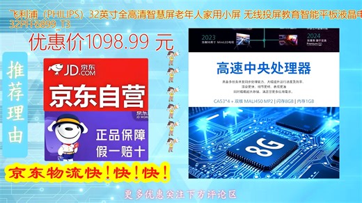 飞利浦_PHILIPS英寸全高清智慧屏老年人家用小屏 无线投屏教育智能平板液晶电视机 32PF