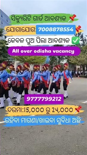 #viral security guard job all over odisha vacancy CONTACT -7008878554-9777799212