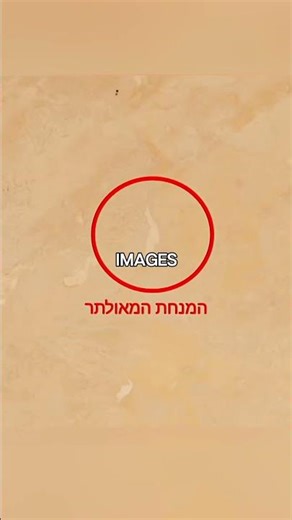 A supposed secret Israeli base discovered in the Iraqi desert: fact or fiction?