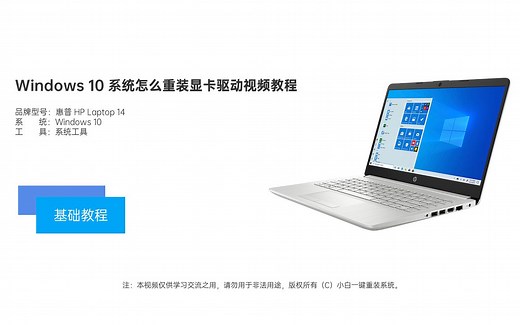Windows 10 怎么重装显卡驱动视频教程
