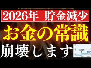 [Warning] 5 common financial rules that will change in 2026! Japanese stocks and global stocks ov...