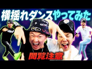 [Viewer discretion advised] Kamaitachi tries out the popular side-to-side dance!