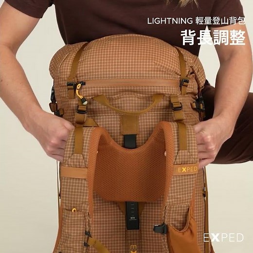 【EXPED】LIGHTNING輕量登山背包 背長調整