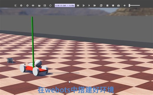 webots仿真-LQR算法控制倒立摆小车