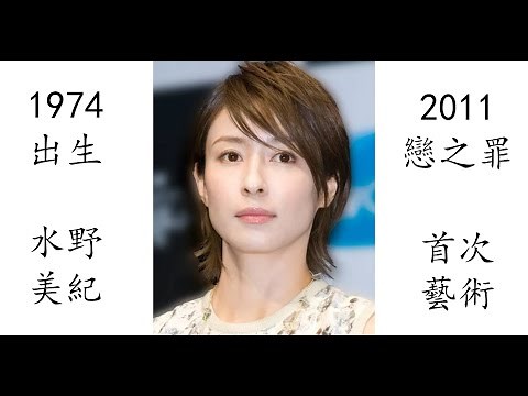 【藝術電影解析】水野 美紀 2011 戀之罪 初次藝術出演 恋の罪