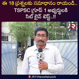 TSPSC Paper Leak Latest Updates - SIT 18 Questions to Qualified Group 1 Students - RTV #RTV #Rtvnews #rtvnewsnetwork #Telangana #Hyderabad #tspsc #question #paper #leak #students #viralreels #trending #exclusive #viral #viralpost | RTV Telugu | Facebook