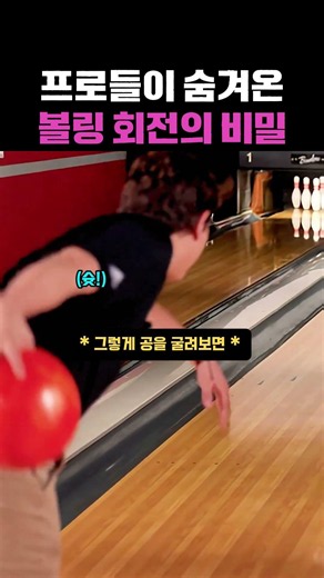 The secret to bowling spin that pros have kept hidden #Bowling