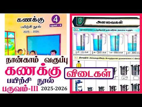 4th standard Maths workbook term 3 unit 6 அளவைகள் lEnnum Ezhuthum Term 3 Workbook Answers2026#4thstd