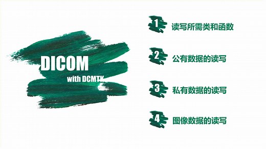 DCMTK的使用详解