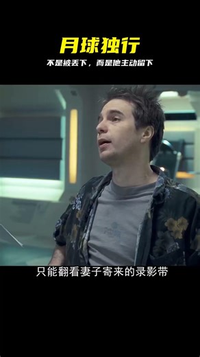 一個人在月球生活1080天 他不是丟下的 而是自愿的 #月球独居，1080天，太空实录，真相，生活