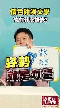 聽過這種語錄嗎！