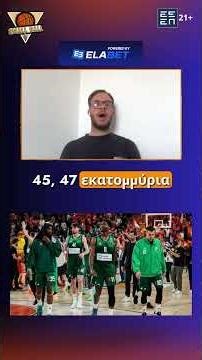 «Ο Ataman υποβαθμίζει το μέγεθος του Παναθηναϊκού με τέτοιες δηλώσεις»