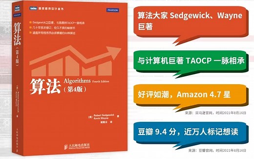 算法（第四版）Algorithms 配套网课