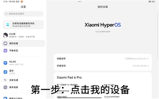 小米平板6Pro澎湃hyperOS降级MIUI线刷教程