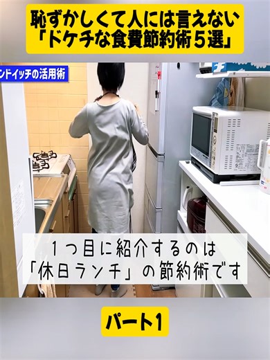 恥ずかしくて人には言えない「ドケチな食費節約術５選」パート1 #業務 #食費 #節約 #foodtok#videoviraltiktok #japan #fyp #foryoupage❤️❤️#viral #trending#ilovetiktok