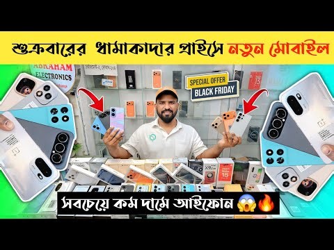 New Mobile phone price in Bangladesh 2026 🔥 Unofficial Mobile phone price in BD 🔥 New Smartphone