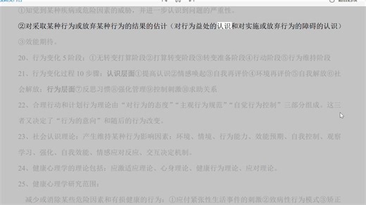 健康教育和健康促进笔记