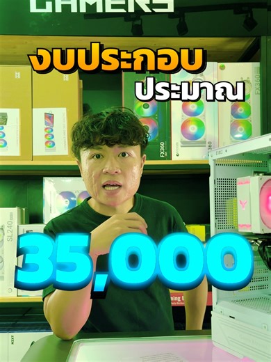 สวยแบบนี้สเปคพร้อมลุยนะ! 😎❤️‍🔥INTEL CORE i5 14400F x RTX 5060 8GB OC TWIN EDGE SPEC CPU INTEL CORE i5 14400F (10C/16T) MB ASUS PRIME B760M-A WIFI DDR5 Ram 16GB/5600 DDR5 KINGSTON FURY BEAST (KF556C40BB-16) VGA ZOTAC GAMING GEFORCE RTX 5060 8GB OC TWIN EDGE SSD M.2 1TB DAHUA C900 PLUS (SSD-DAH-C900VN1TB) Power MONTECH AP 750W 80 PLUS (BLACK) Case HUNTKEY GX760A FORTUNE WHITE ซิงค์พัดลม Jonsbo CR-1000MAX ARGB White ราคา 34,900 บาท ( ราคาขึ้นอยู่กับวันที่จัดสเปก) รับหน้าร้านได้ส่วนลดทันที 500 บาท