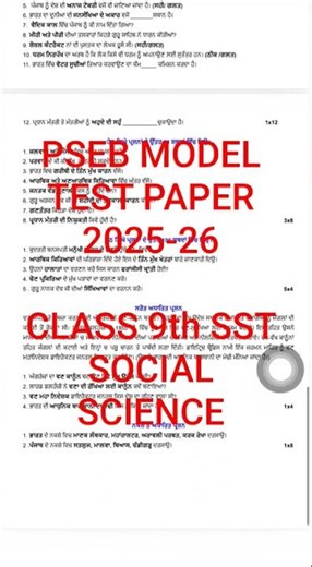 PSEB Class 9th Social Science Model Test Paper 2025-26 September Exam 2025 #examinfo #sscexam #pseb