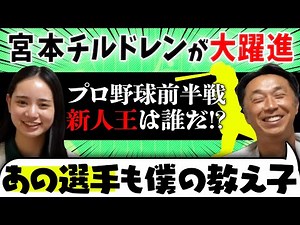 [Discovery!!] Legendary shortstop Shinya Miyamoto wants to entrust his future to "the player who ...