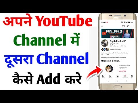 My second channel add | How to add second channel on youtube 2024 | How to add second channel 2026