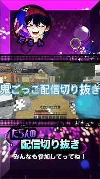 かくれんぼ #マイクラ#minecraftshorts #minecraft #マインクラフト#かくれんぼ #配布 #配布マップ #マイクラ配信