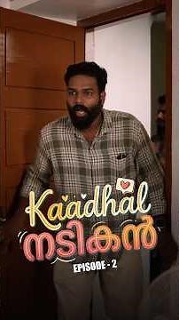 Kaadhal Nadikan 💘 | Episode 02 | #ep2 #Malayalam #romanticcomedy #shorts #series