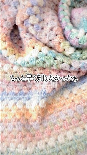 こんな可愛い色見たことない!!ユザワヤ毛糸とダイソー毛糸で編んだブランケット