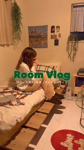 aya on Instagram: "みなさん今日もおつかれさまです🎶 とある日のお仕事終わり🫧✨ ゆっくり休めているかな〜？と考えた時最近全然休めてなかった！笑 けど何もしない時間を過ごすのが時間がもったいない気がしてソワソワしちゃうので常に自分のための何かをしている🥹 あんまり携帯ダラダラ見ない！笑 きっとこういう時間が自分に自信をつけるんだな〜( ◠‿◠ )♪ #日常 #丁寧な暮らし #社会人3年目 #インテリア #おうち時間 #お家時間 #インテリア好き #お部屋 #部屋 #お部屋作り #myroom #アパレル店員 #アパレルスタッフ #アパレル店員の休日 #ナチュラルインテリア #暮らしの記録 #暮らしの風景 #暮らしのこと #방스타그램 #인테리어소품 #roomvlog #infj #infjpersonality #一人暮らし #ひとり暮らし #livingalone #livingalonediaries #nightroutine #ナイトルーティン"