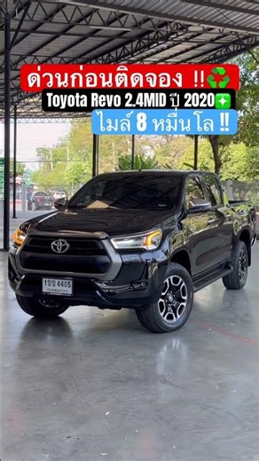 Don't miss this beautiful truck!! Toyota Revo 2.4MID Prerunner, 2020 model, manual transmission!!