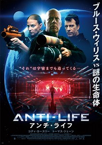 アンチ・ライフの作品情報・あらすじ・キャスト - ぴあ映画