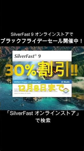 SilverFast 9 ソフトが変わればスキャンが変わる 高性能スキャナーソフト
