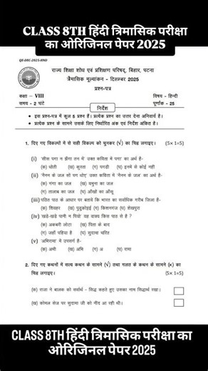 16 December Class 8th Hindi Viral Question Paper 2025 || class 8 Trimashik exam hindi paper 2025 ||