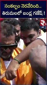 Bandla Ganesh key Comments | Padayatra | RTV AP