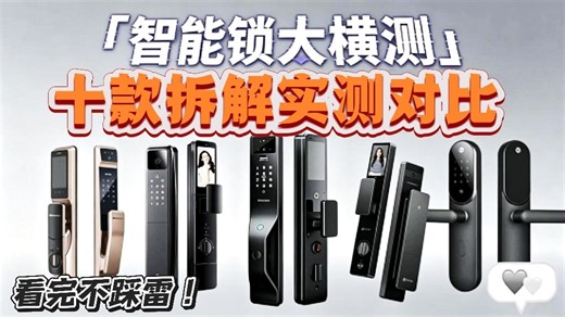 2026智能门锁行业真相大揭秘！智能锁实测德施曼、凯迪仕、宫菱、华为、小米等10款热门指纹锁，智能锁推荐谁是真好用？拒绝“伪安全”！新手买前必看